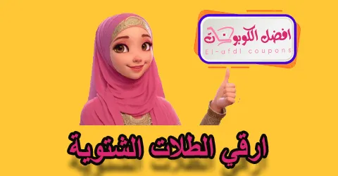 أرقى الطلات الشتوية